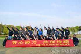 “齊心協(xié)力，共創(chuàng)佳績(jī)”— 2019中正鍋爐拓展活動(dòng)順利開展